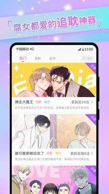 一耽漫画无广告版截图2