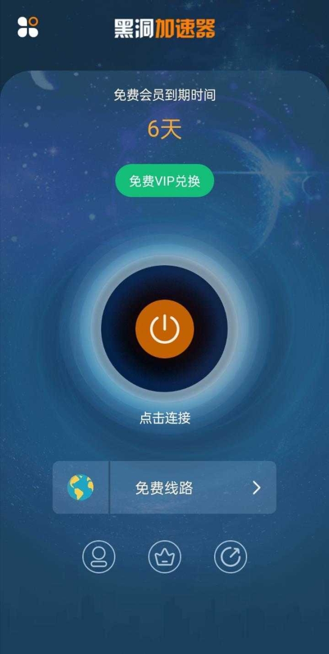 黑洞加速器安卓最新版截图0