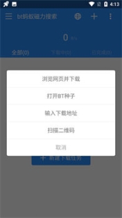 磁力蚂蚁搜索引擎截图1