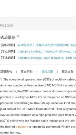 cnki翻译助手整篇翻译版截图1