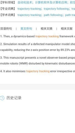 cnki翻译助手整篇翻译版截图2