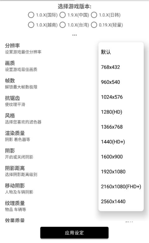 lx画质助手120帧加极清画质修改器截图1