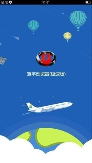 寰宇浏览器app安卓版截图2