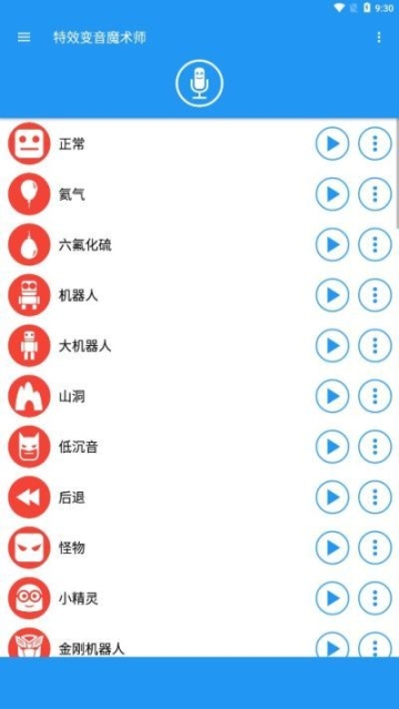 特效变音魔术师全部解锁免费版截图0