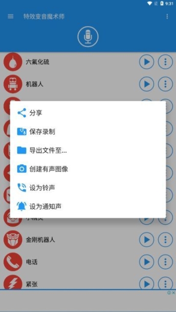 特效变音魔术师全部解锁免费版截图2