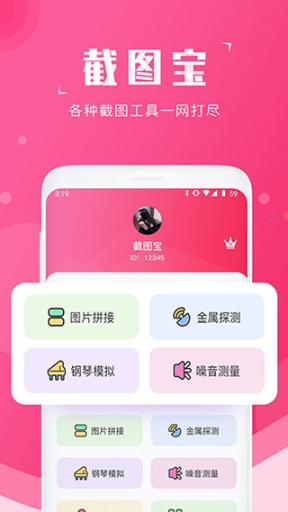 截图宝无水印免费版截图2