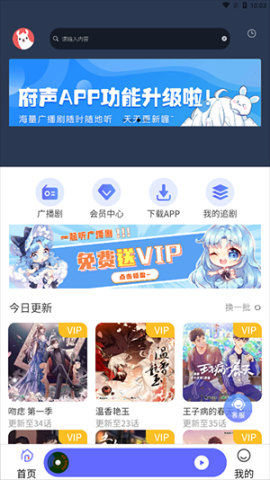 府声fm官网最新版截图1