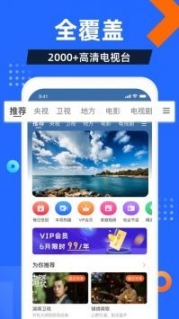 电视家5.0永久免费版截图2