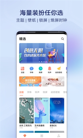 i主题官网6.0.4.7版本截图0