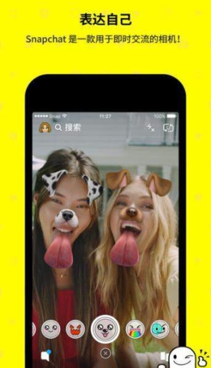 snapchat软件官方正版截图1