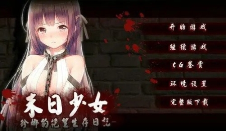 末日少女冷狐汉化版截图1