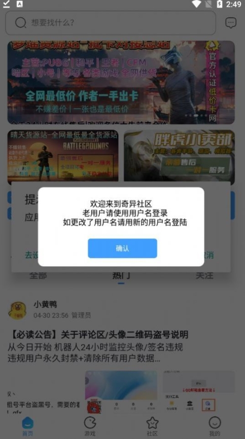 奇异社区app安卓官网版截图2