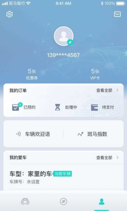 斑马智行app2024官方版截图0