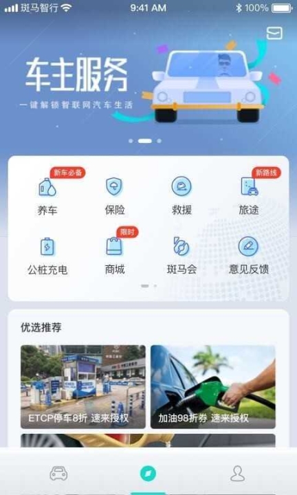 斑马智行app2024官方版截图1