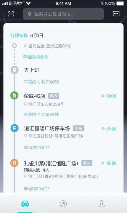 斑马智行app2024官方版截图2