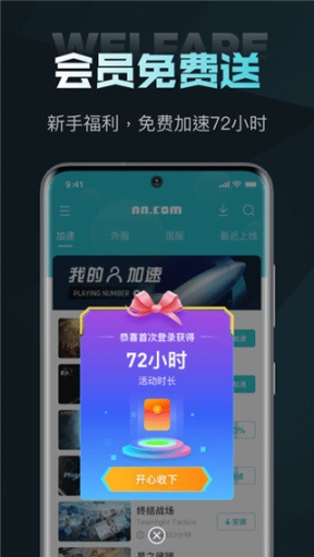 nn加速器手机安卓版截图2