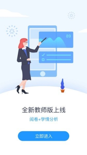 爱云校好分数教师端官网app截图0