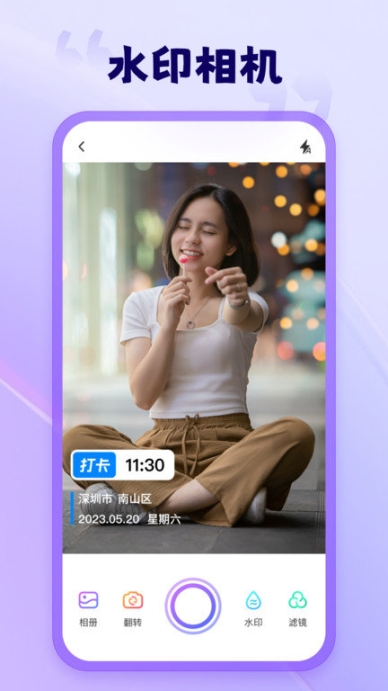 茄子水印相机（自定义水印）免费版截图2