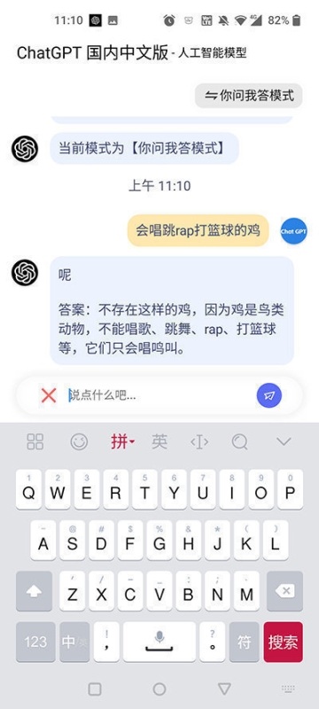 CHATGBT人工智能免费版截图0