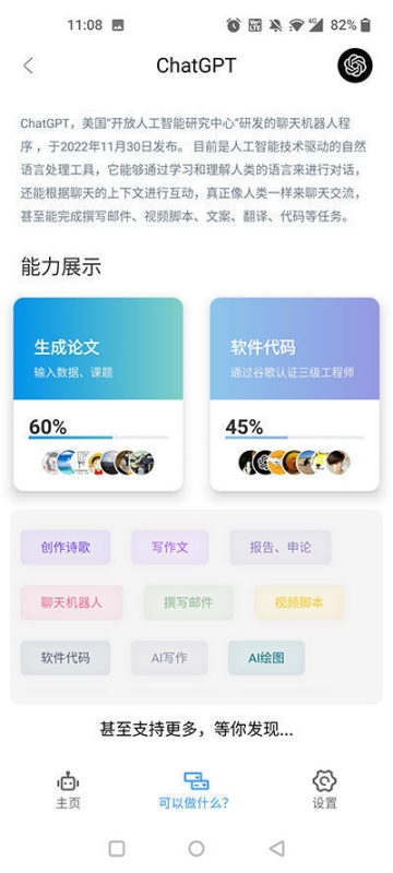 CHATGBT人工智能免费版截图1