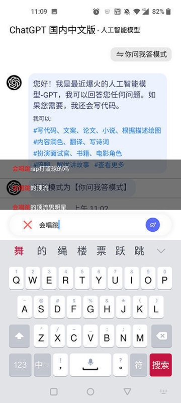 CHATGBT人工智能免费版截图2