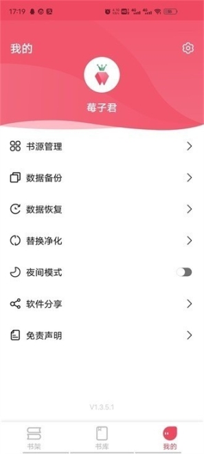 树莓阅读小说app截图2