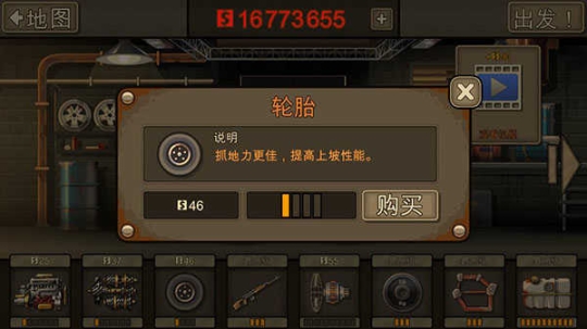 战车撞僵尸2无限金币版截图1