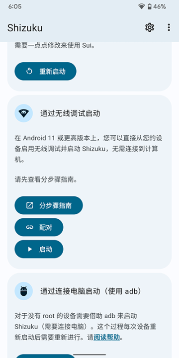 shizuku安卓官方版截图2