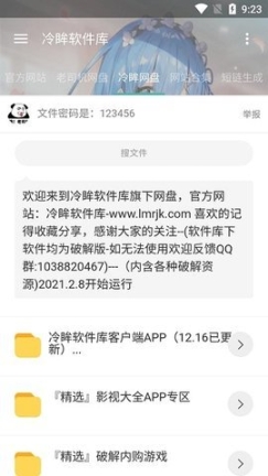 冷眸软件库官网2024最新版截图2