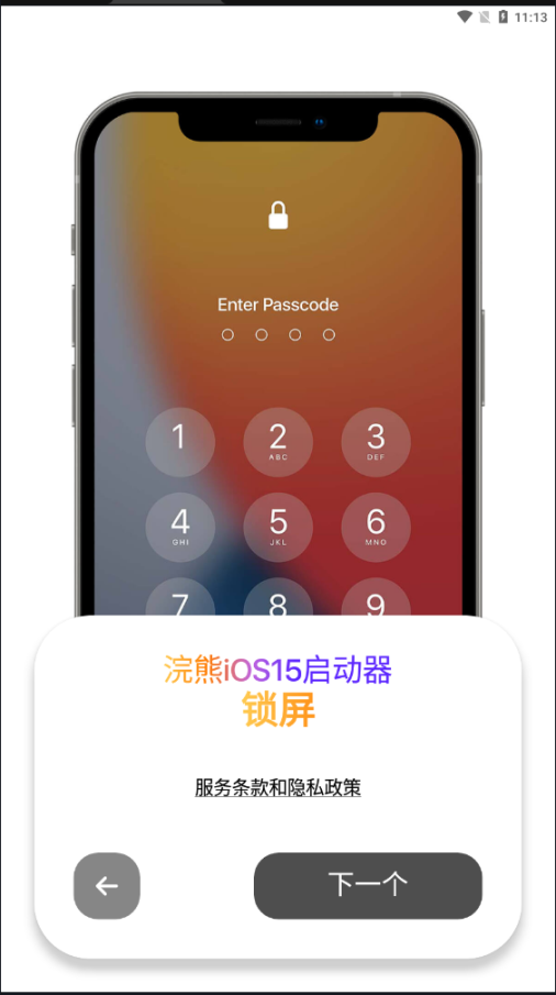 浣熊IOS15启动器安卓免费版截图1