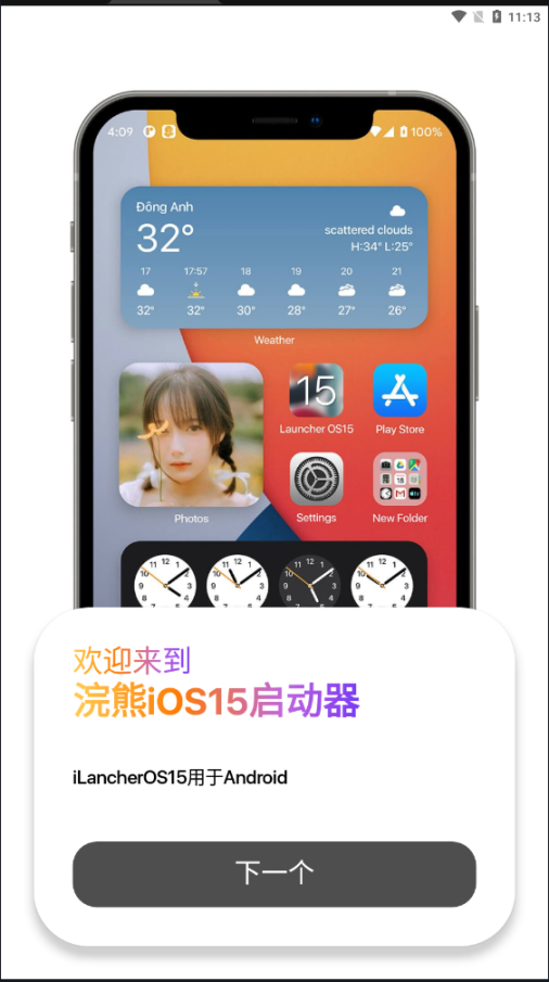 浣熊IOS15启动器安卓免费版截图2