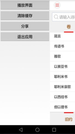 微读圣经app2024最新版本截图1