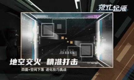 范式起源全曲包解锁版截图1