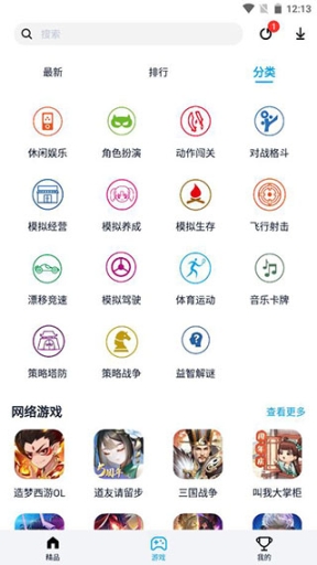 淘气侠游戏盒子app安卓版截图0