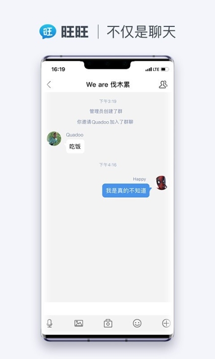 旺旺商聊app截图0