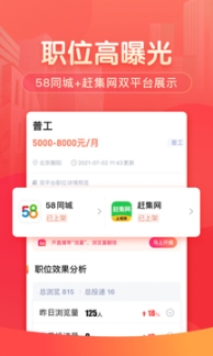 58同城商家版app截图0