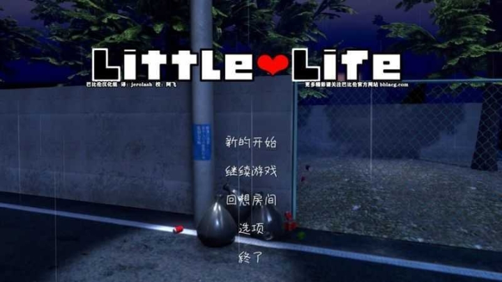 小小的生命littlelife汉化安卓版截图2