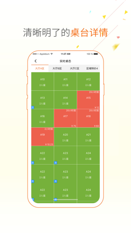 点菜宝2.0截图0