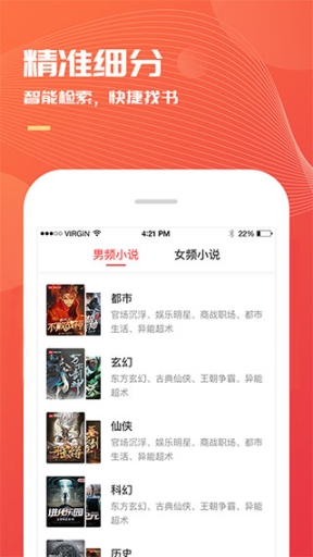 小说巴士app截图1