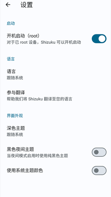 shizuku改屏幕分辨率app截图0