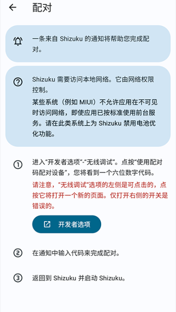 shizuku改屏幕分辨率app截图1