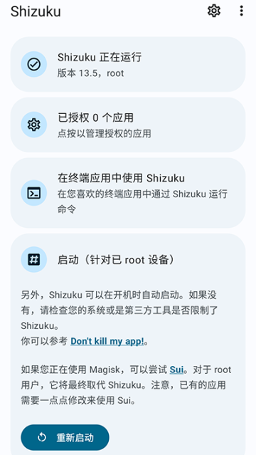 shizuku改屏幕分辨率app截图2