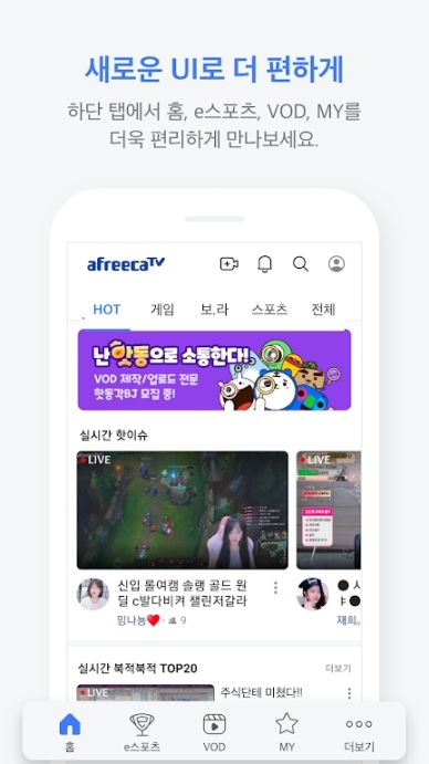 afreecatv官网app截图1