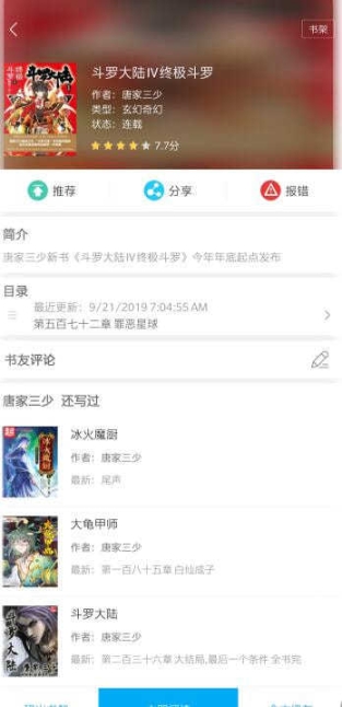 旧版笔趣阁免费阅读app截图0