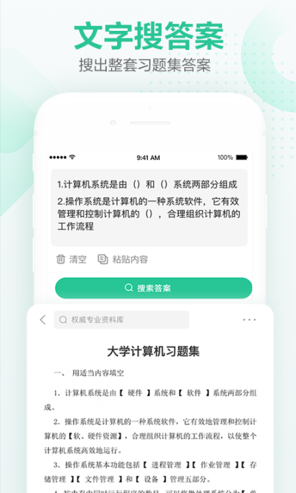 不挂科在线搜题APP截图0