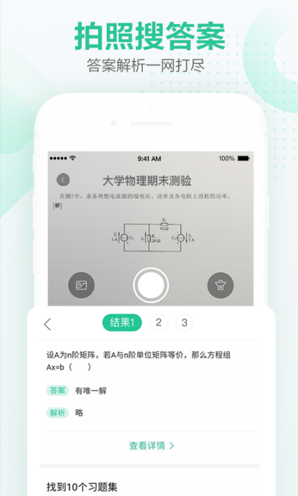 不挂科在线搜题APP截图2