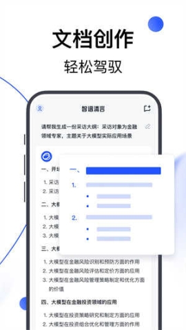 智谱清言app截图0