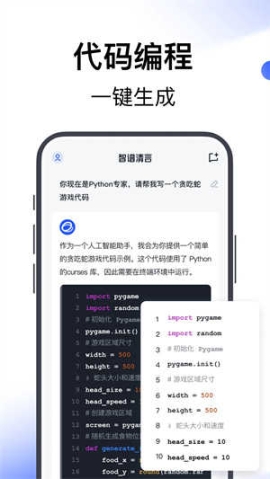 智谱清言app截图1