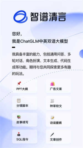 智谱清言app截图2