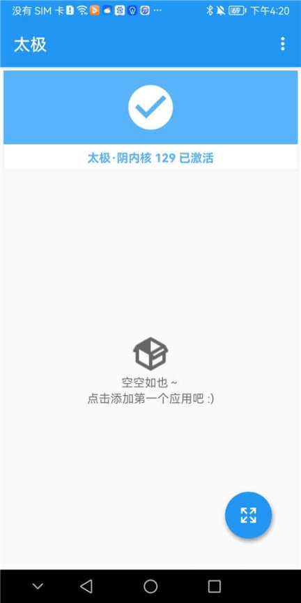 太极框架免root版截图1